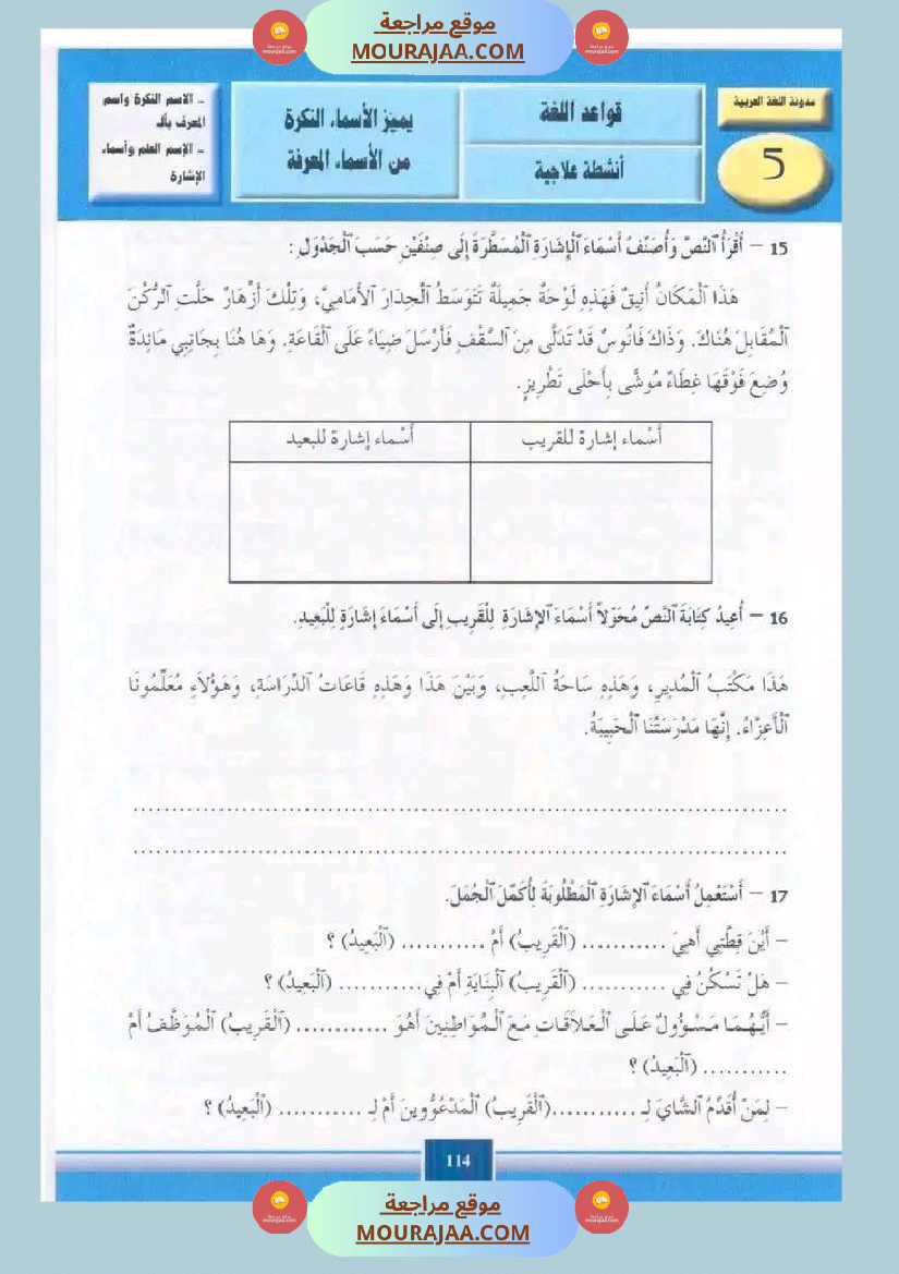 قواعد لغة سنة خامسة