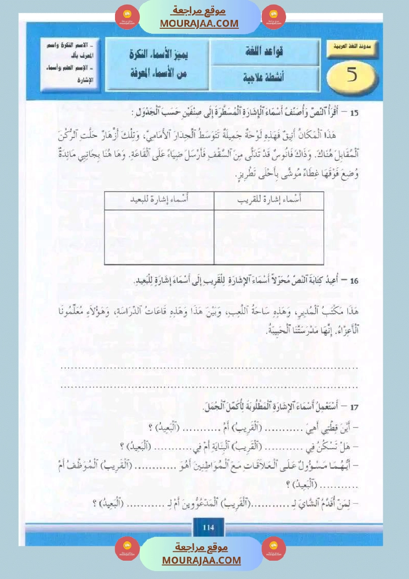 قواعد لغة سنة خامسة صفحة 2