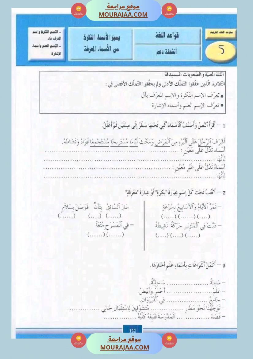 قواعد لغة سنة خامسة