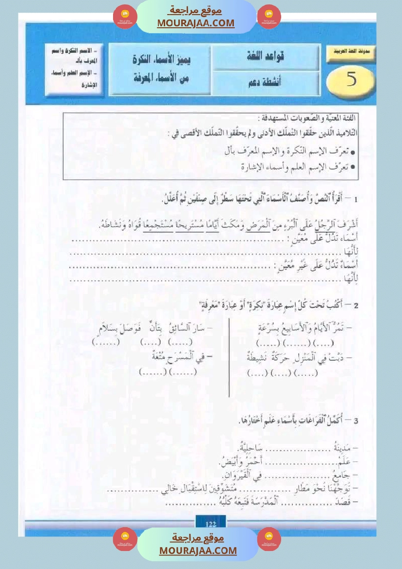 قواعد لغة سنة خامسة صفحة 11