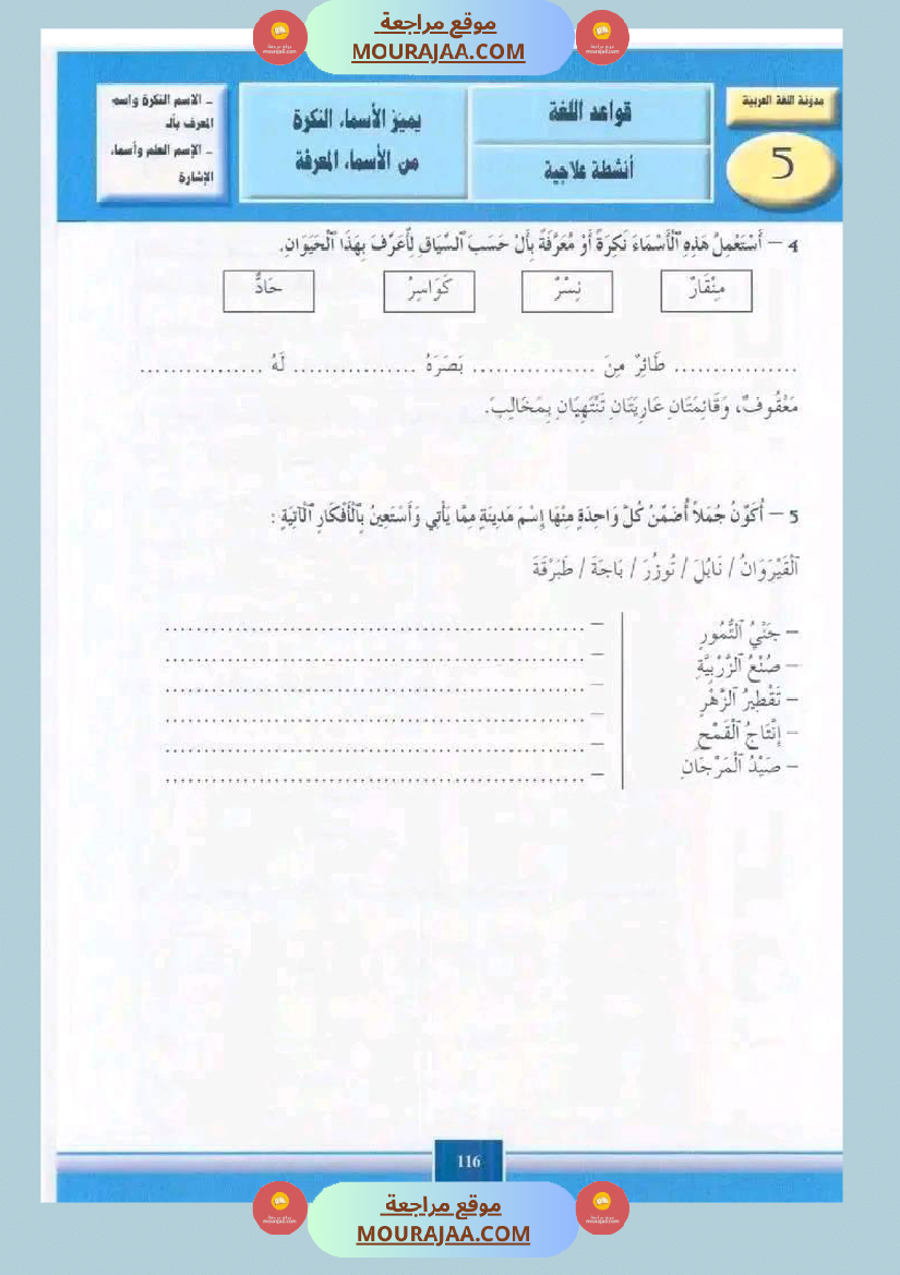 قواعد لغة سنة خامسة