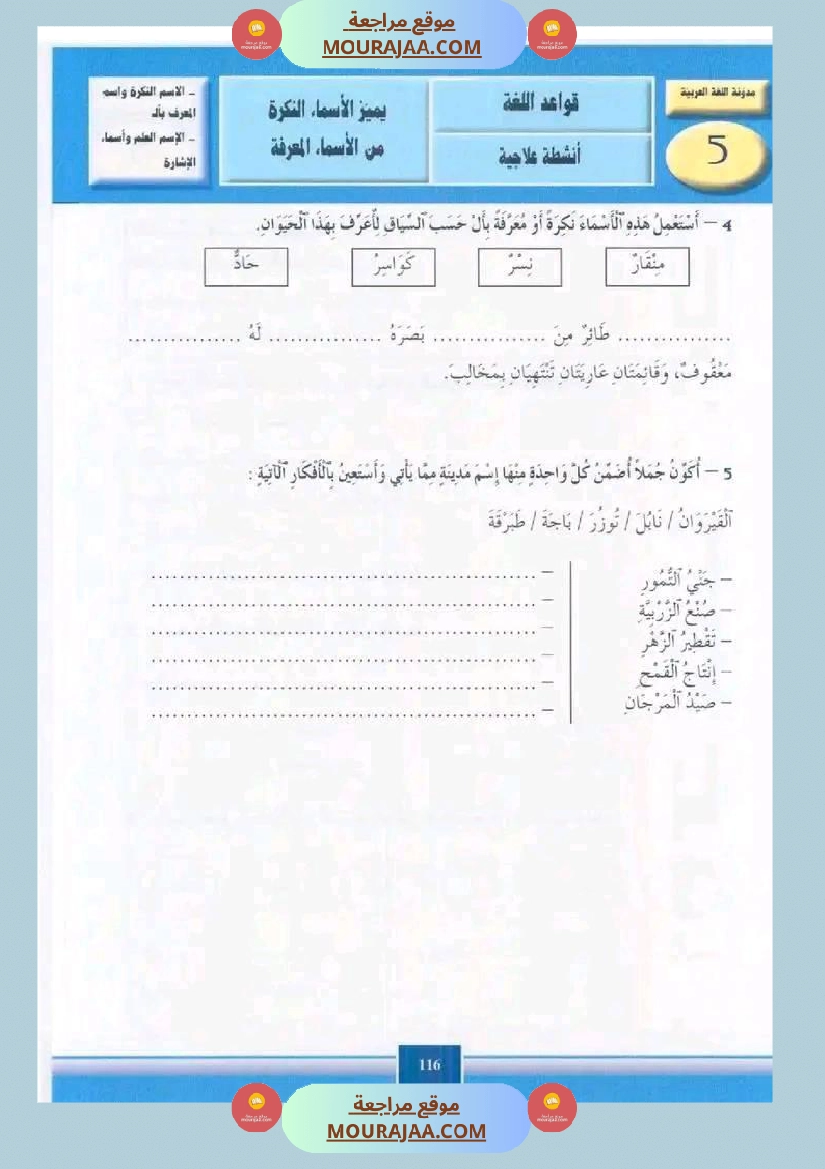 قواعد لغة سنة خامسة صفحة 12