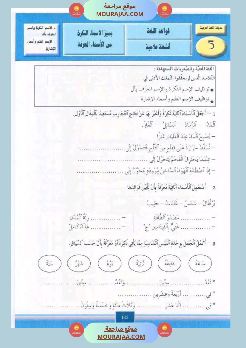 قواعد لغة سنة خامسة