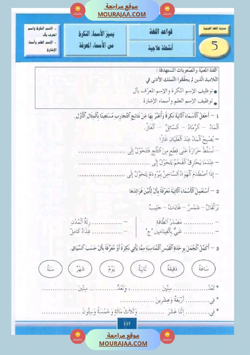 قواعد لغة سنة خامسة صفحة 3