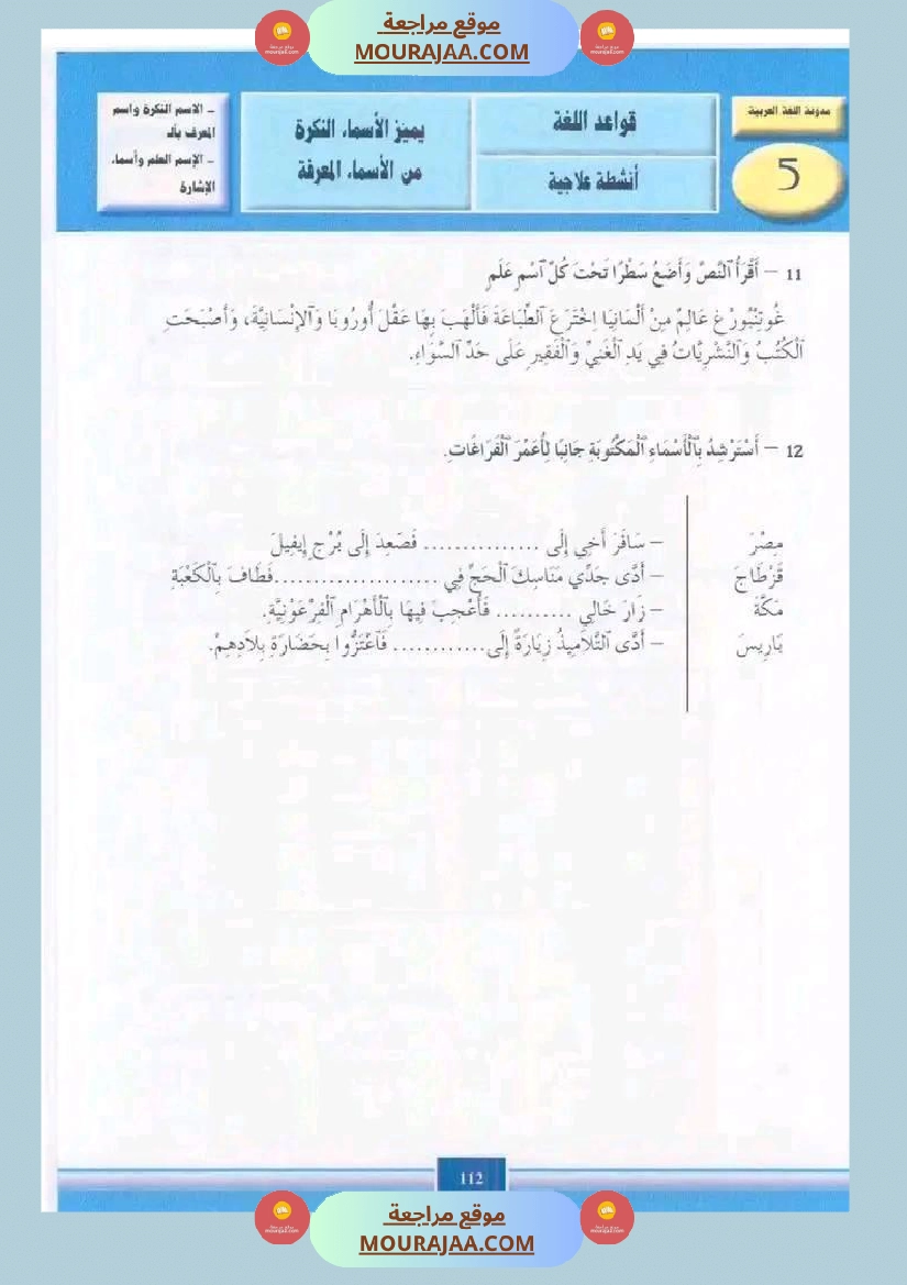 قواعد لغة سنة خامسة صفحة 7
