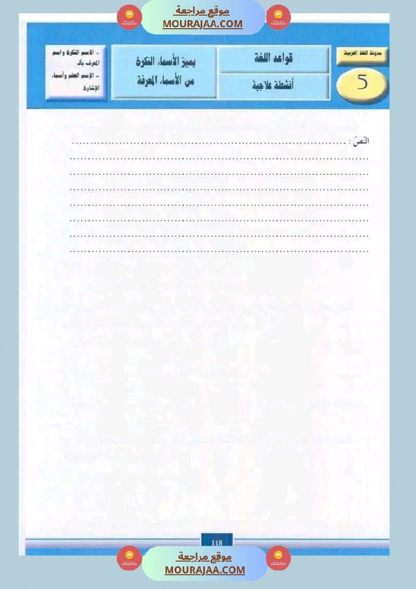 قواعد لغة سنة خامسة صفحة 8