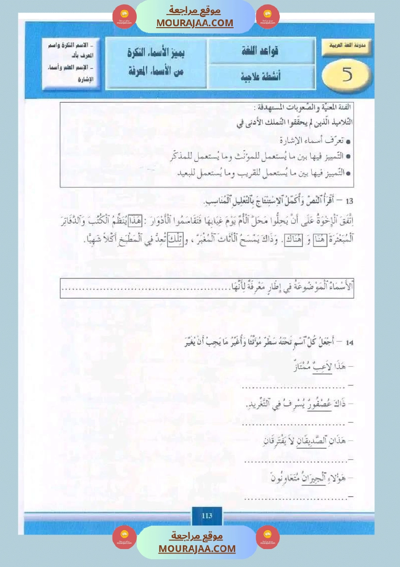 قواعد لغة سنة خامسة صفحة 10
