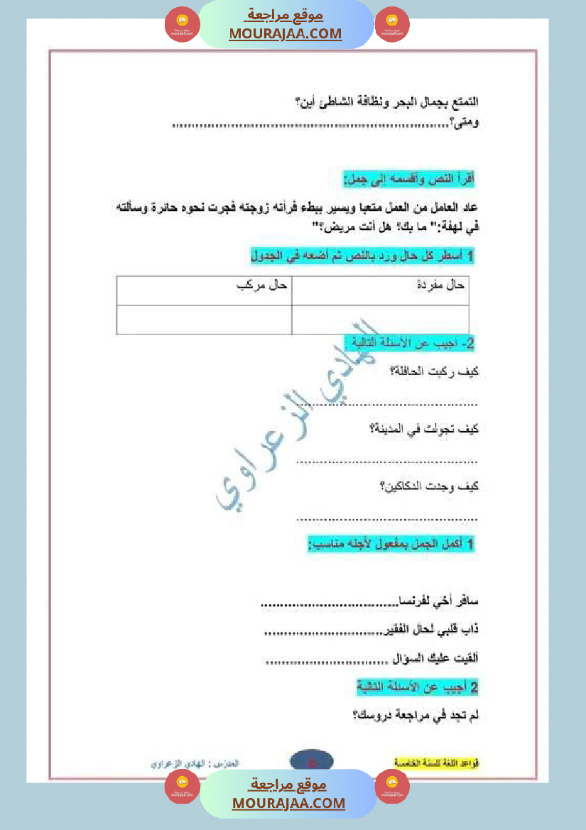 كراس قواعد لغة للسنة الخامسة الثلاثي الأول