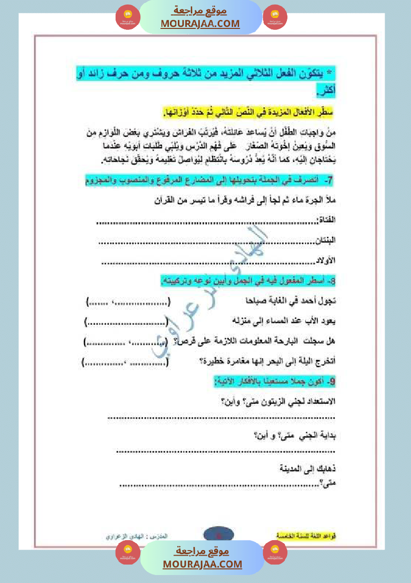 كراس قواعد لغة للسنة الخامسة الثلاثي الأول