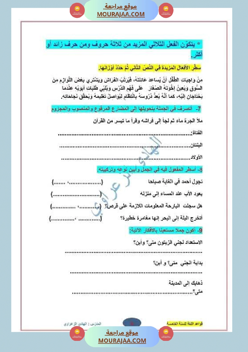 كراس قواعد لغة للسنة الخامسة الثلاثي الأول صفحة 3