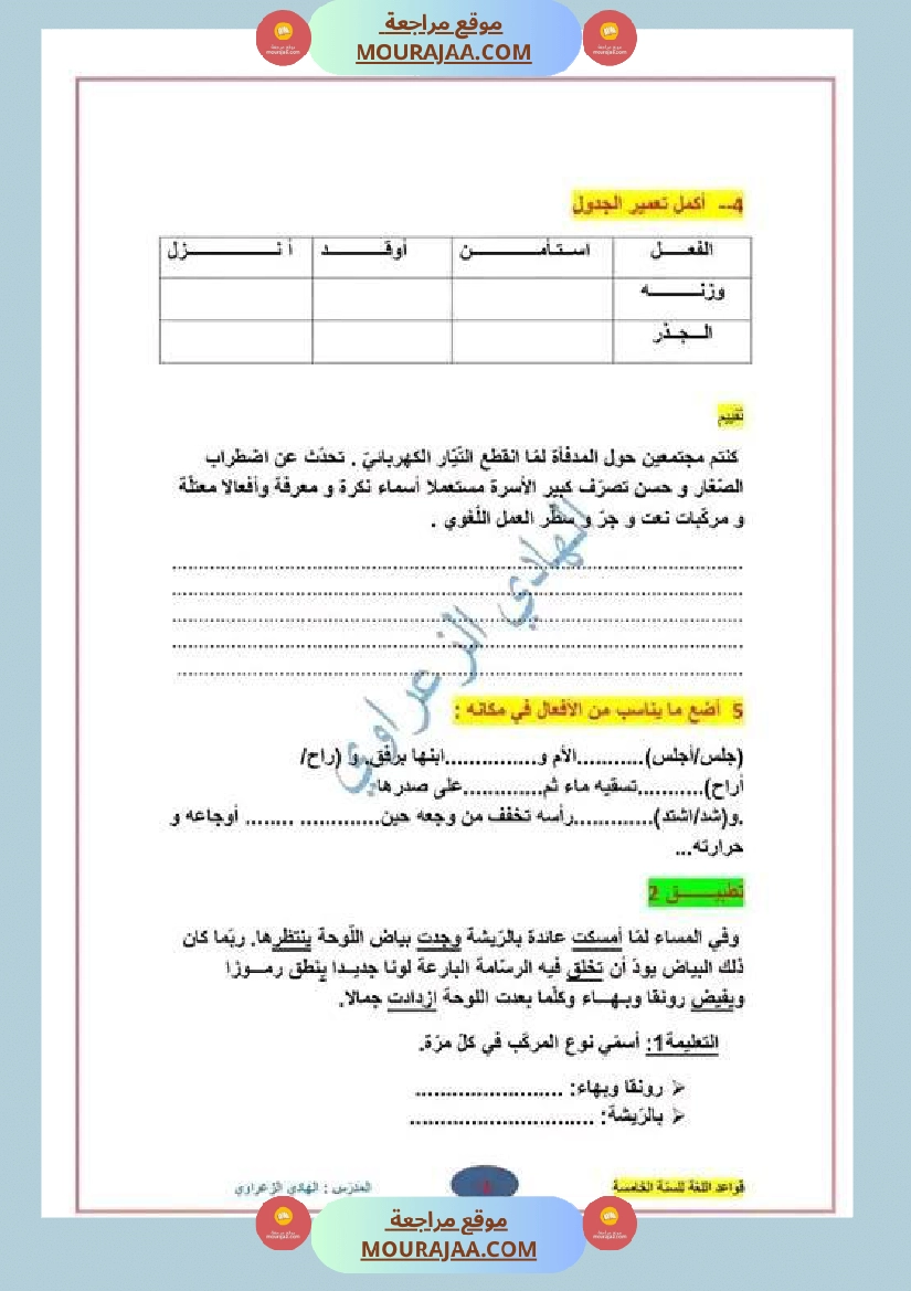 كراس قواعد لغة للسنة الخامسة الثلاثي الأول صفحة 4
