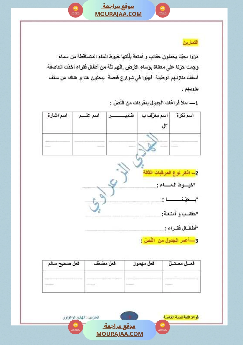 كراس قواعد لغة للسنة الخامسة الثلاثي الأول صفحة 5