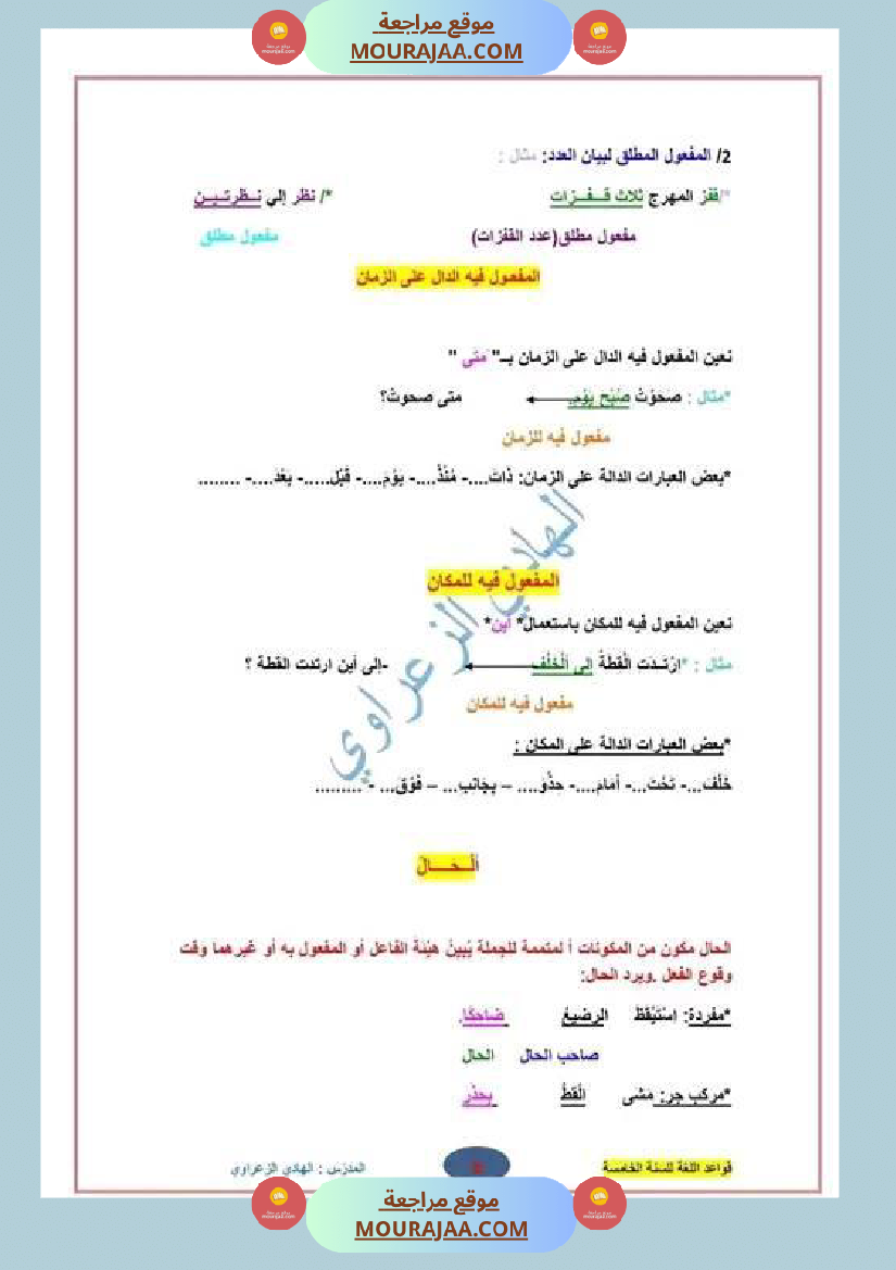 كراس قواعد لغة للسنة الخامسة الثلاثي الأول