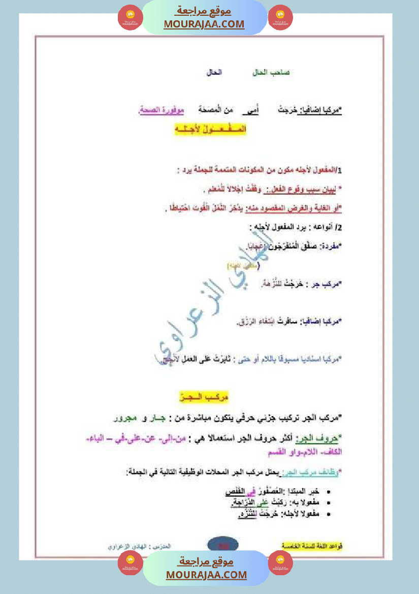 كراس قواعد لغة للسنة الخامسة الثلاثي الأول