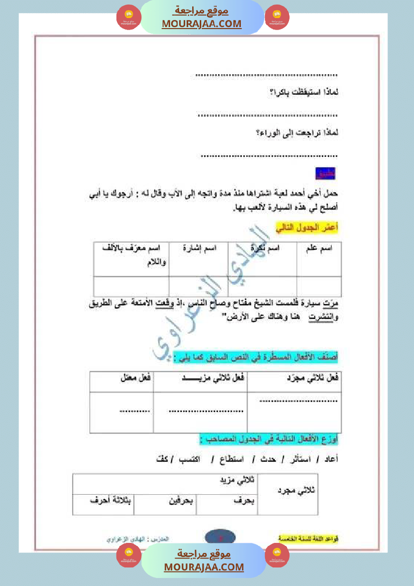 كراس قواعد لغة للسنة الخامسة الثلاثي الأول