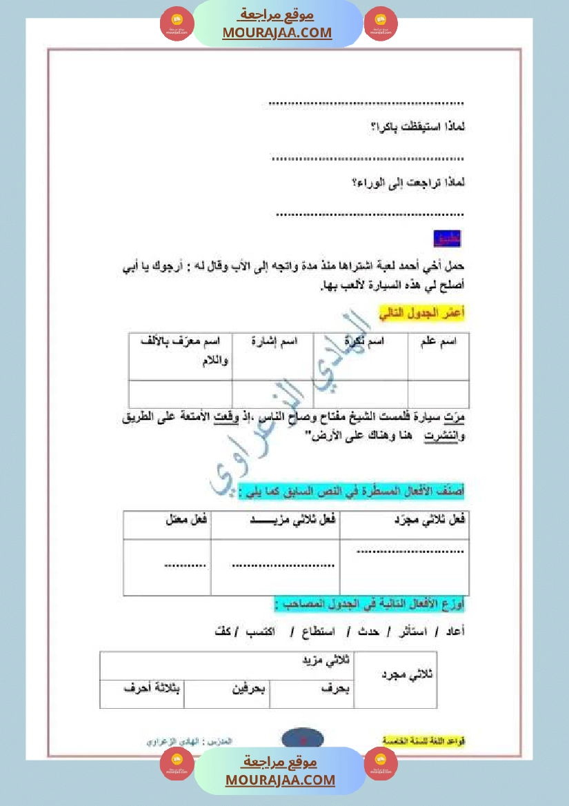 كراس قواعد لغة للسنة الخامسة الثلاثي الأول صفحة 8