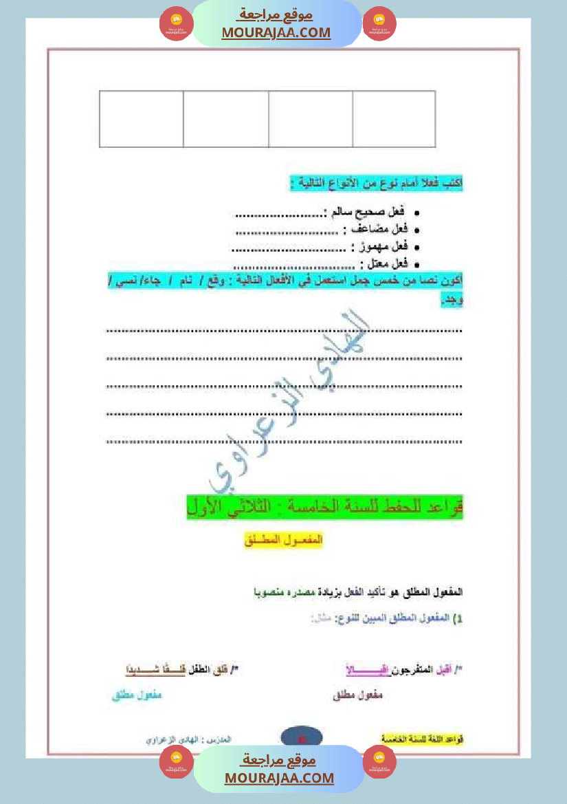 كراس قواعد لغة للسنة الخامسة الثلاثي الأول