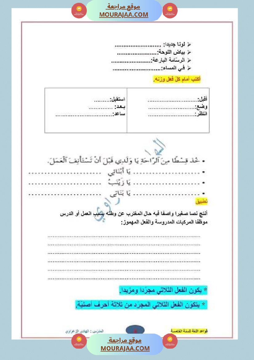 كراس قواعد لغة للسنة الخامسة الثلاثي الأول