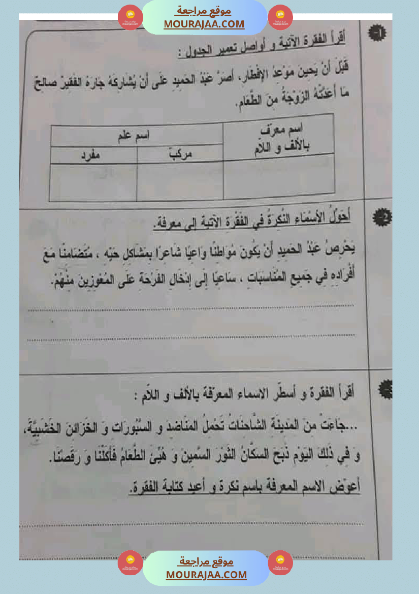 مراجعة قواعد اللغة سنة خامسة