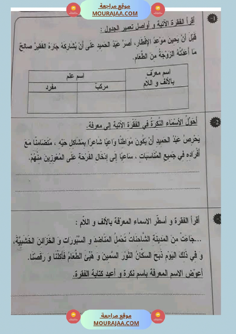 مراجعة قواعد اللغة سنة خامسة