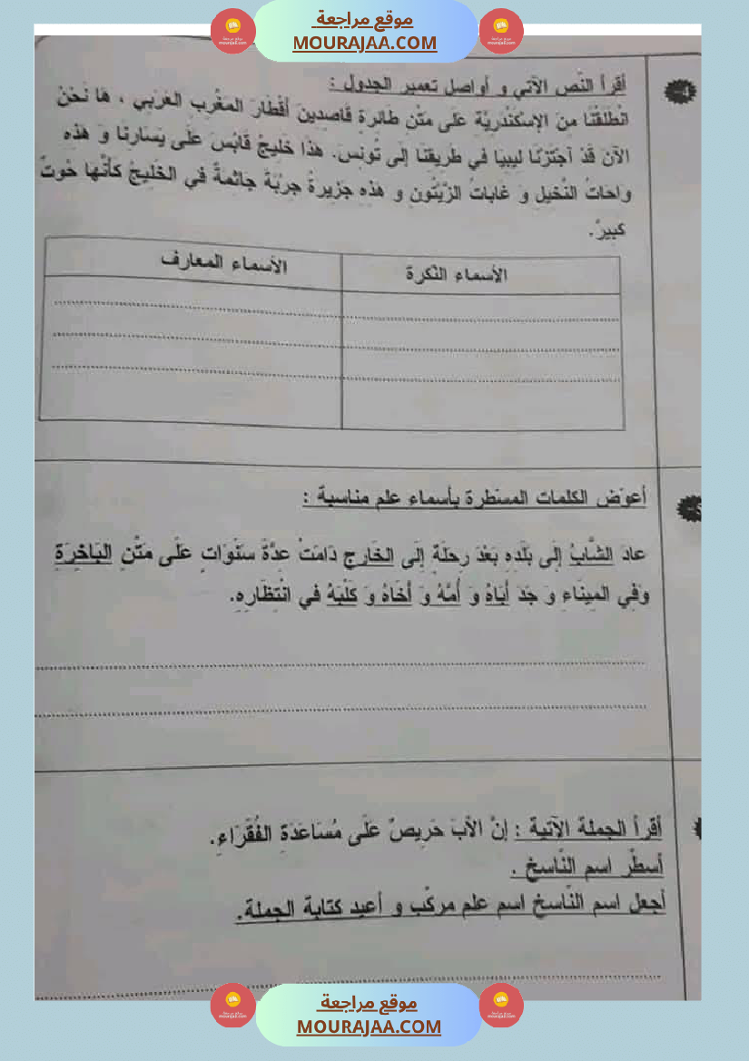 مراجعة قواعد اللغة سنة خامسة