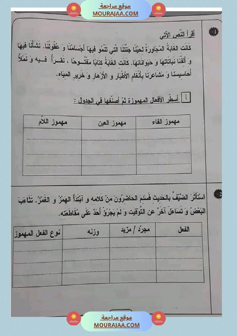 مراجعة قواعد اللغة سنة خامسة