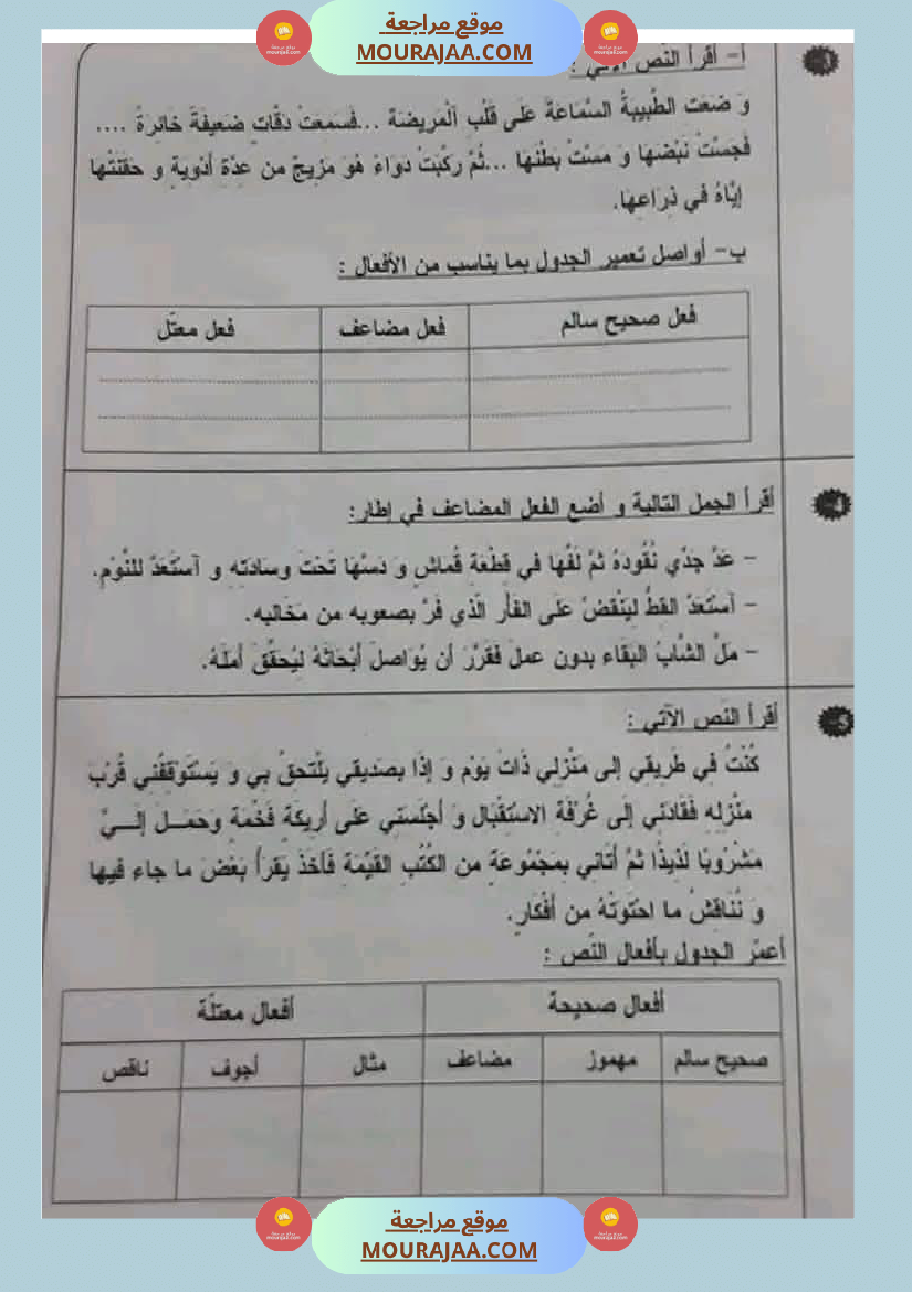 مراجعة قواعد اللغة سنة خامسة