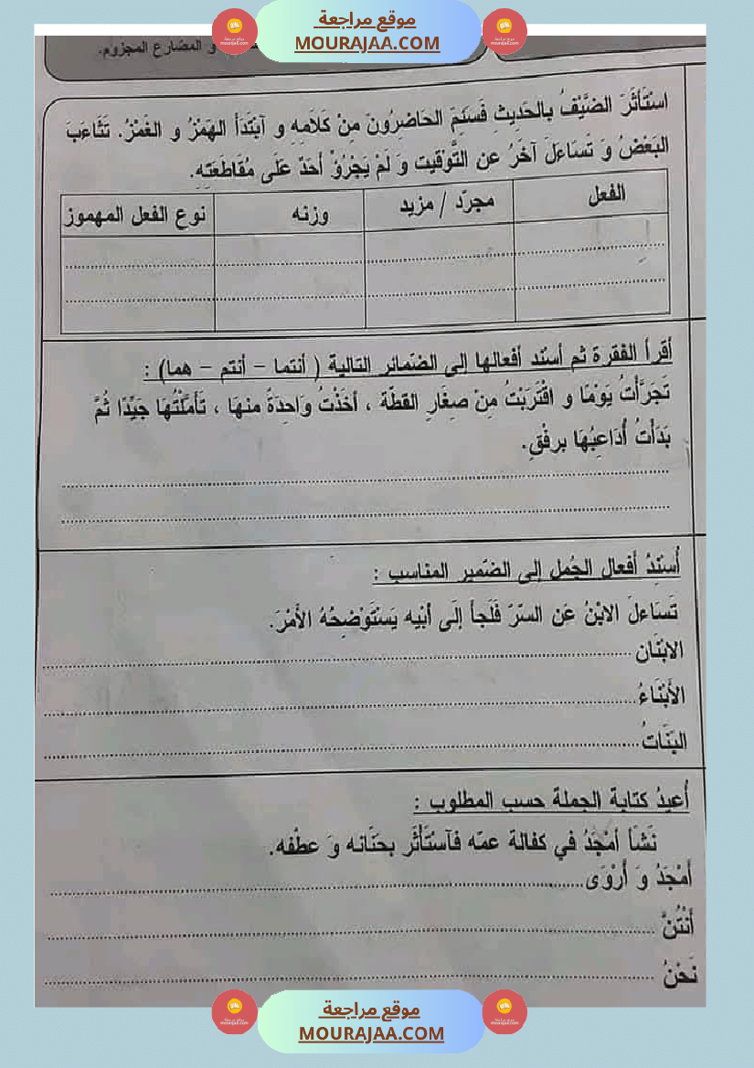 مراجعة قواعد اللغة سنة خامسة