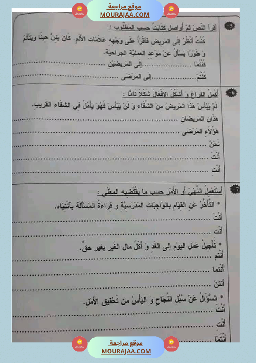 مراجعة قواعد اللغة سنة خامسة