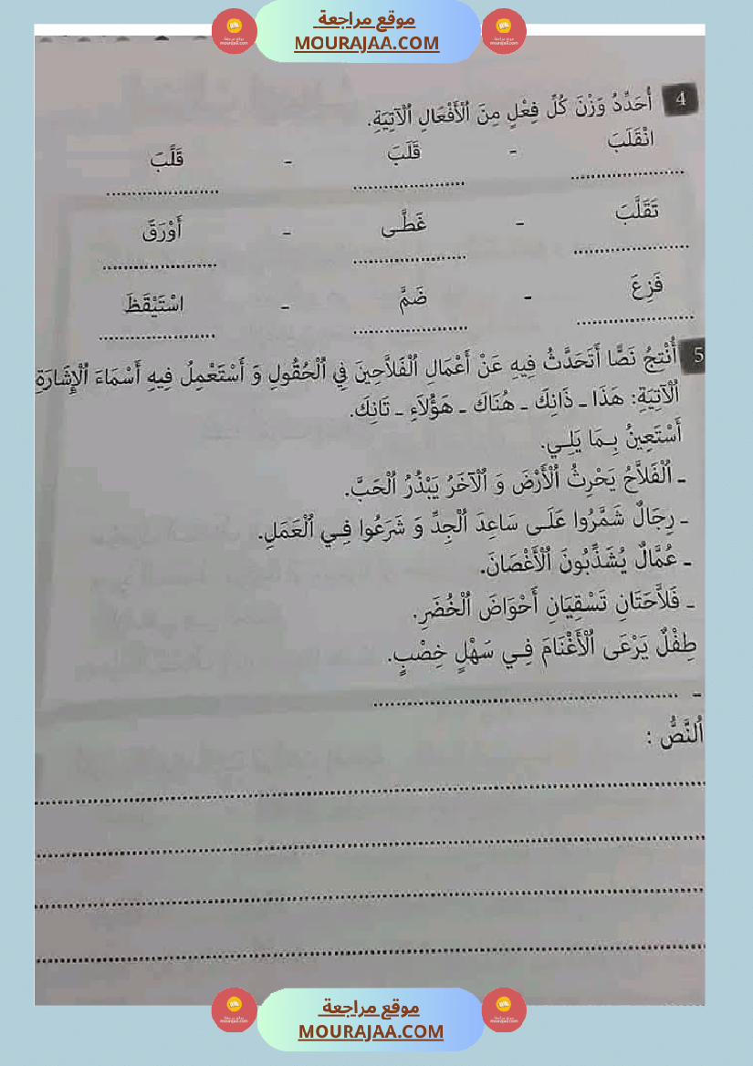 مراجعة قواعد اللغة سنة خامسة