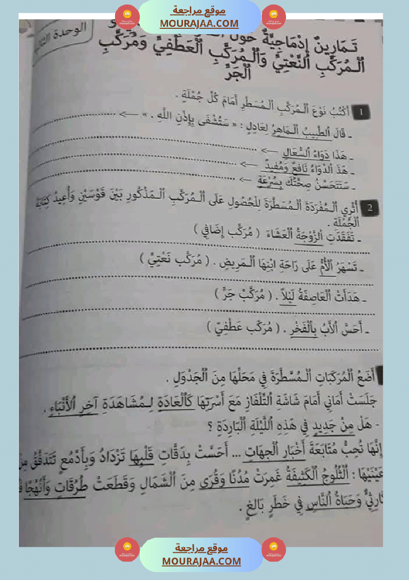 مراجعة قواعد اللغة سنة خامسة