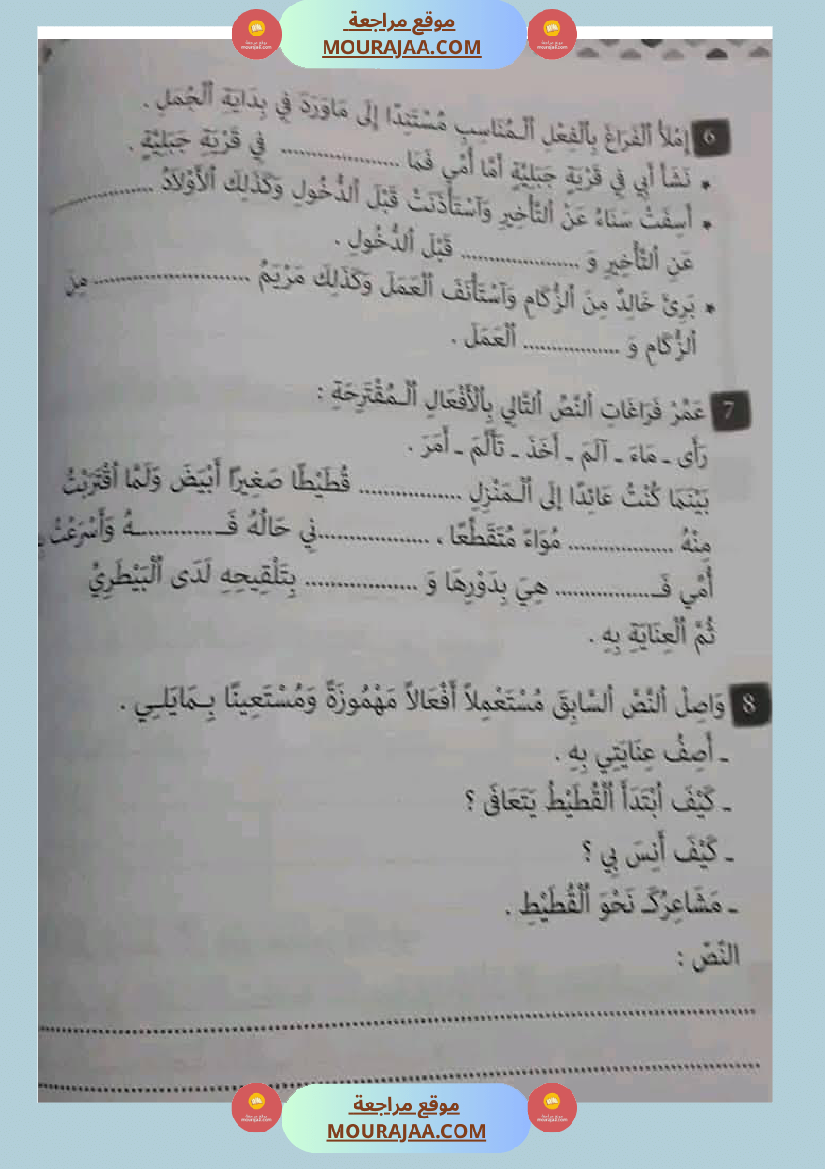مراجعة قواعد اللغة سنة خامسة