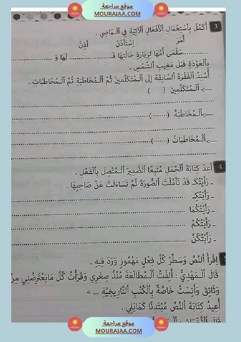 مراجعة قواعد اللغة سنة خامسة