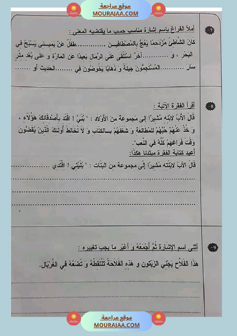 مراجعة قواعد اللغة سنة خامسة