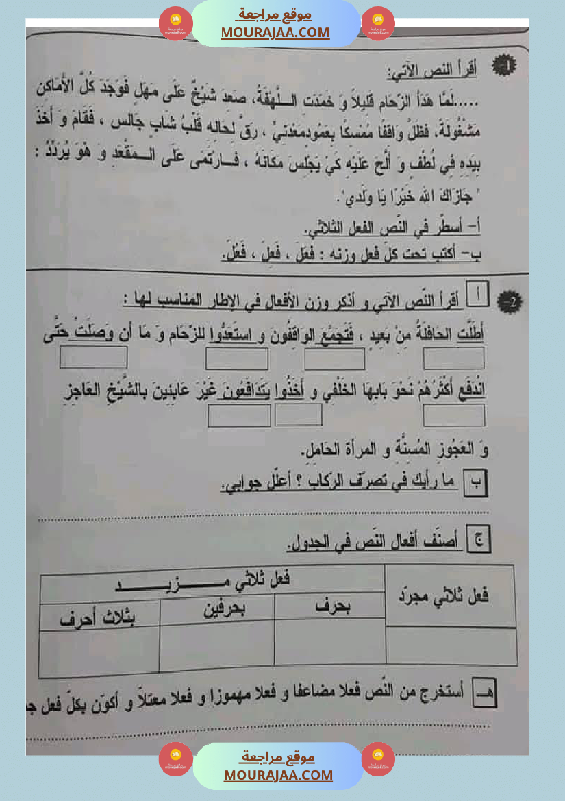 مراجعة قواعد اللغة سنة خامسة