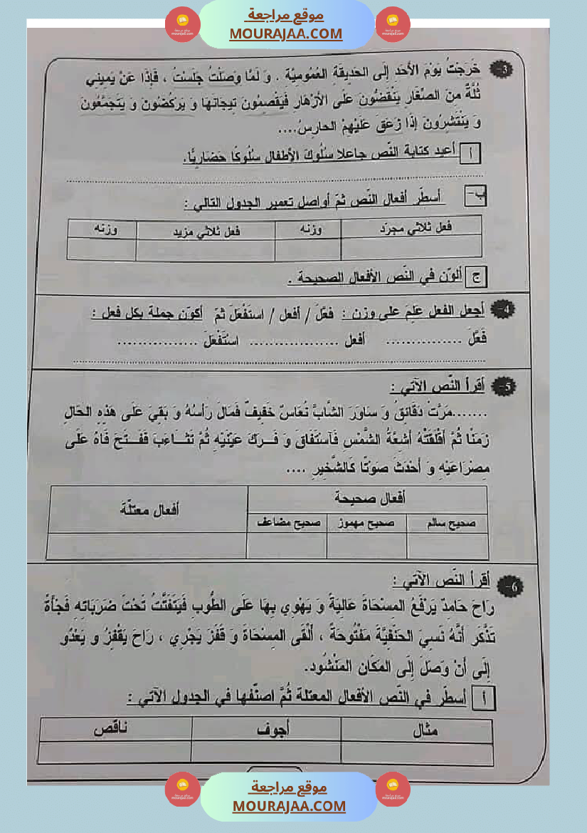 مراجعة قواعد اللغة سنة خامسة