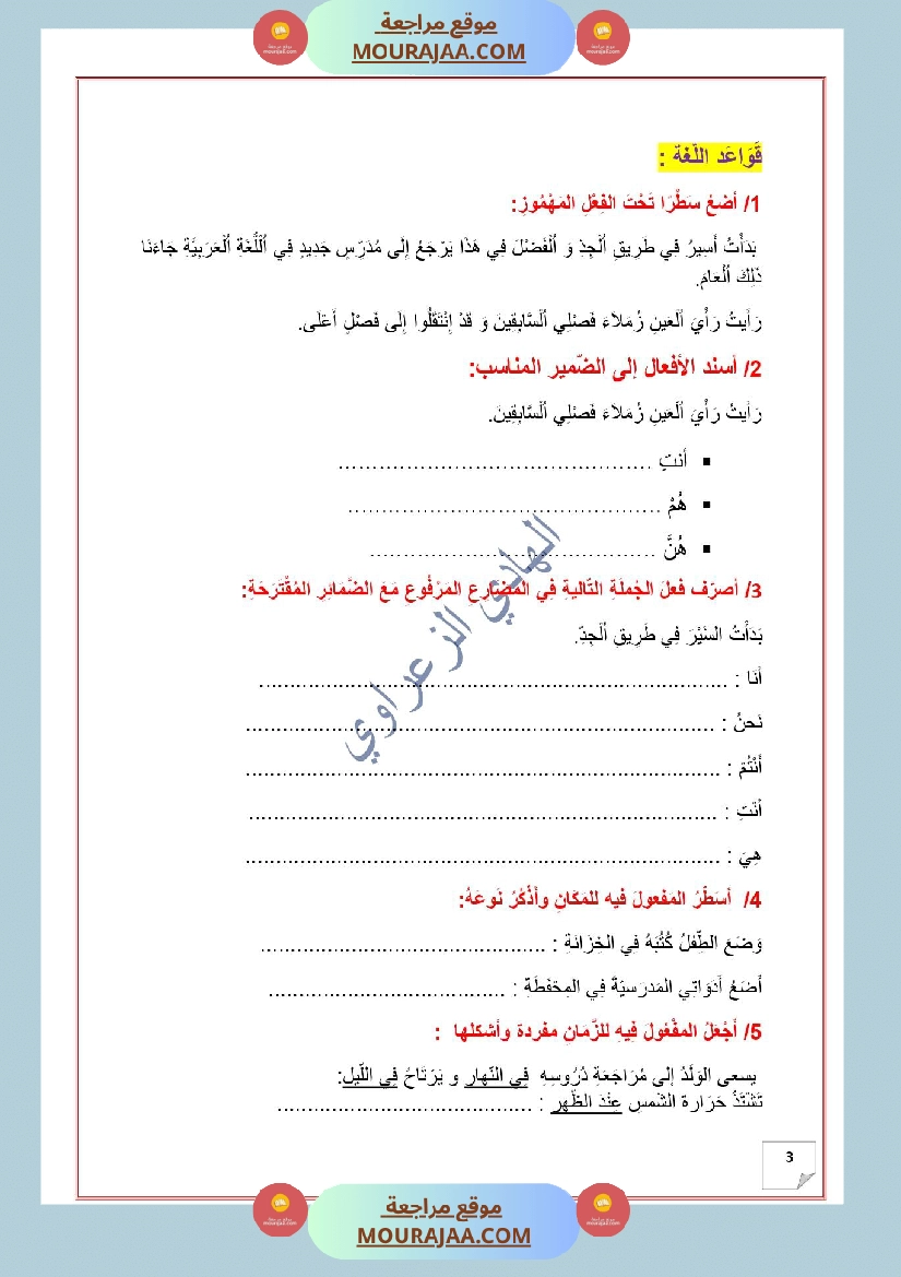 وضعية ادماجية في اللغة العربية للسنة 5 الوحدة الثالثة 3 صفحة 2