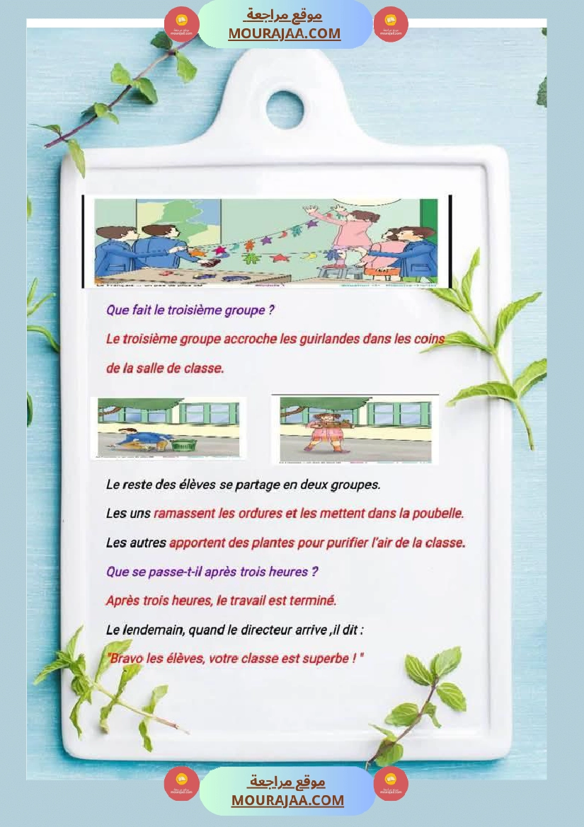 5eme annee francais production orale corrige صفحة 8