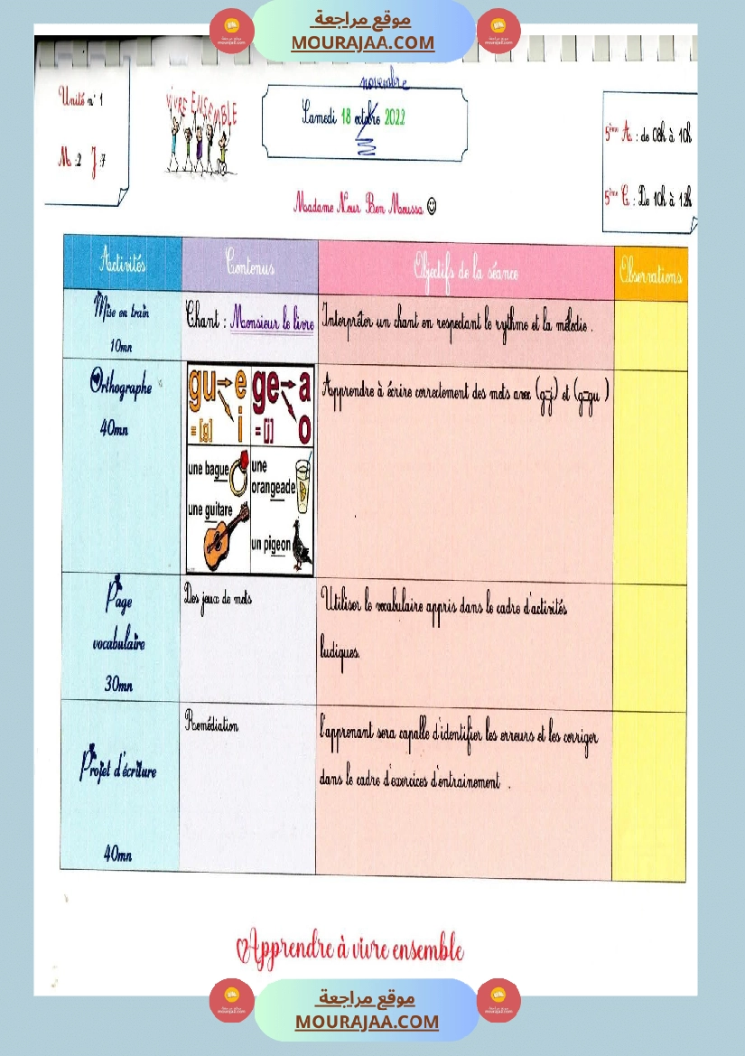 journal de classe 5eme annee module 2 صفحة 3