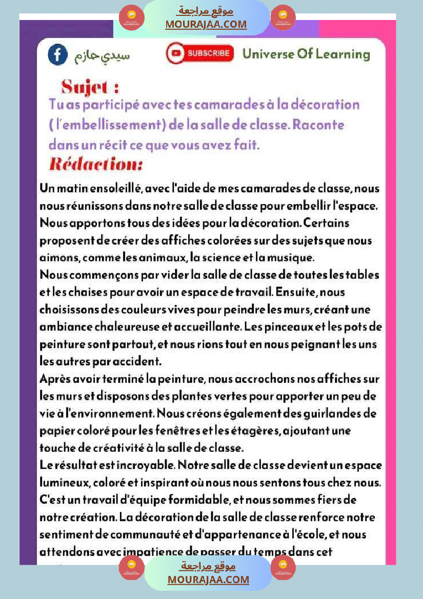 production ecrite 5 eme module 1