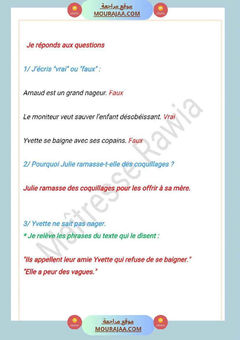 السنة الخامسة أربعة نصوص مع الإصلاح فرنسية