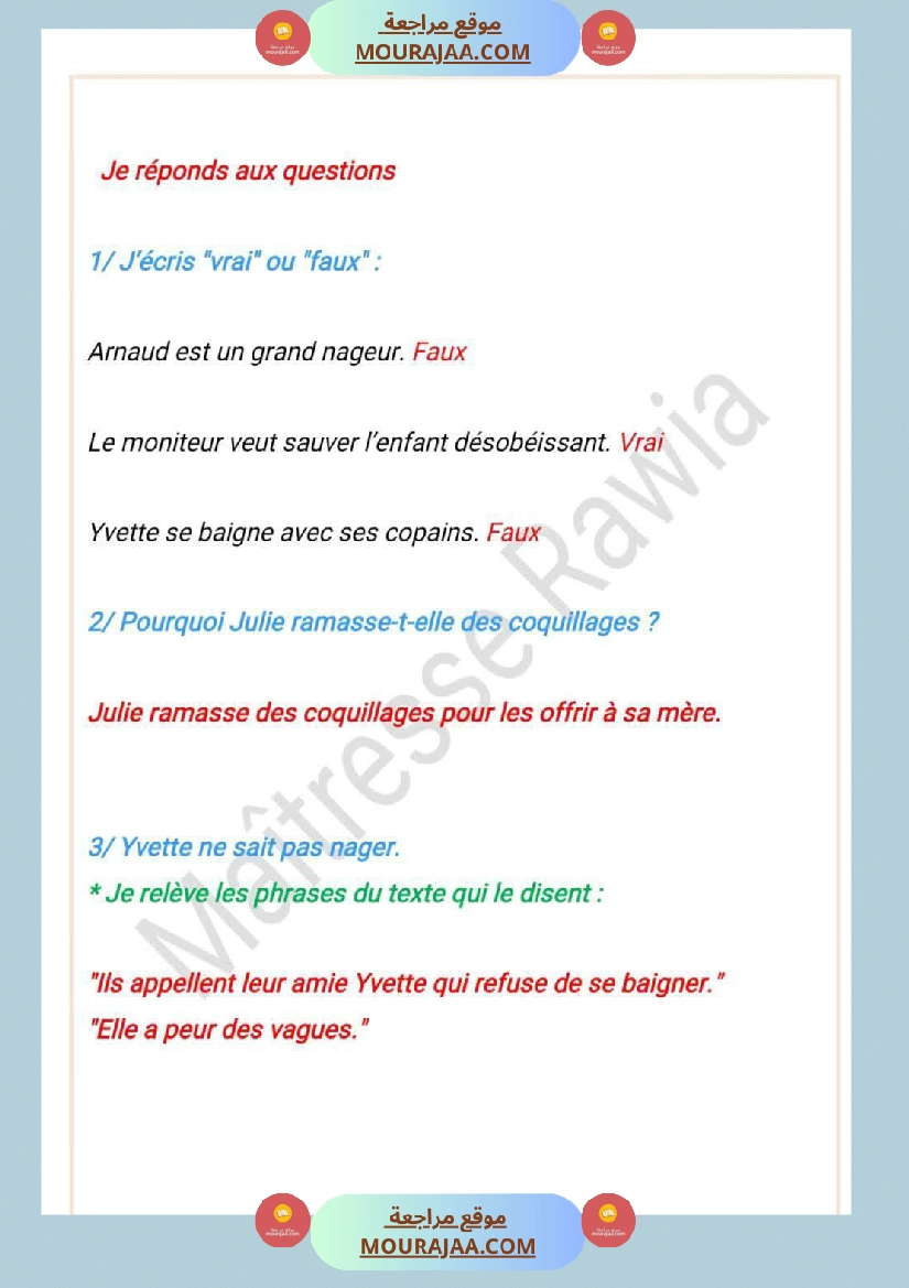 السنة الخامسة أربعة نصوص مع الإصلاح فرنسية صفحة 7