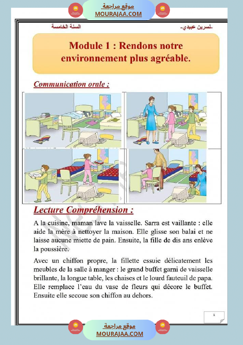 فرنسية سنة خامسة المحور الاول