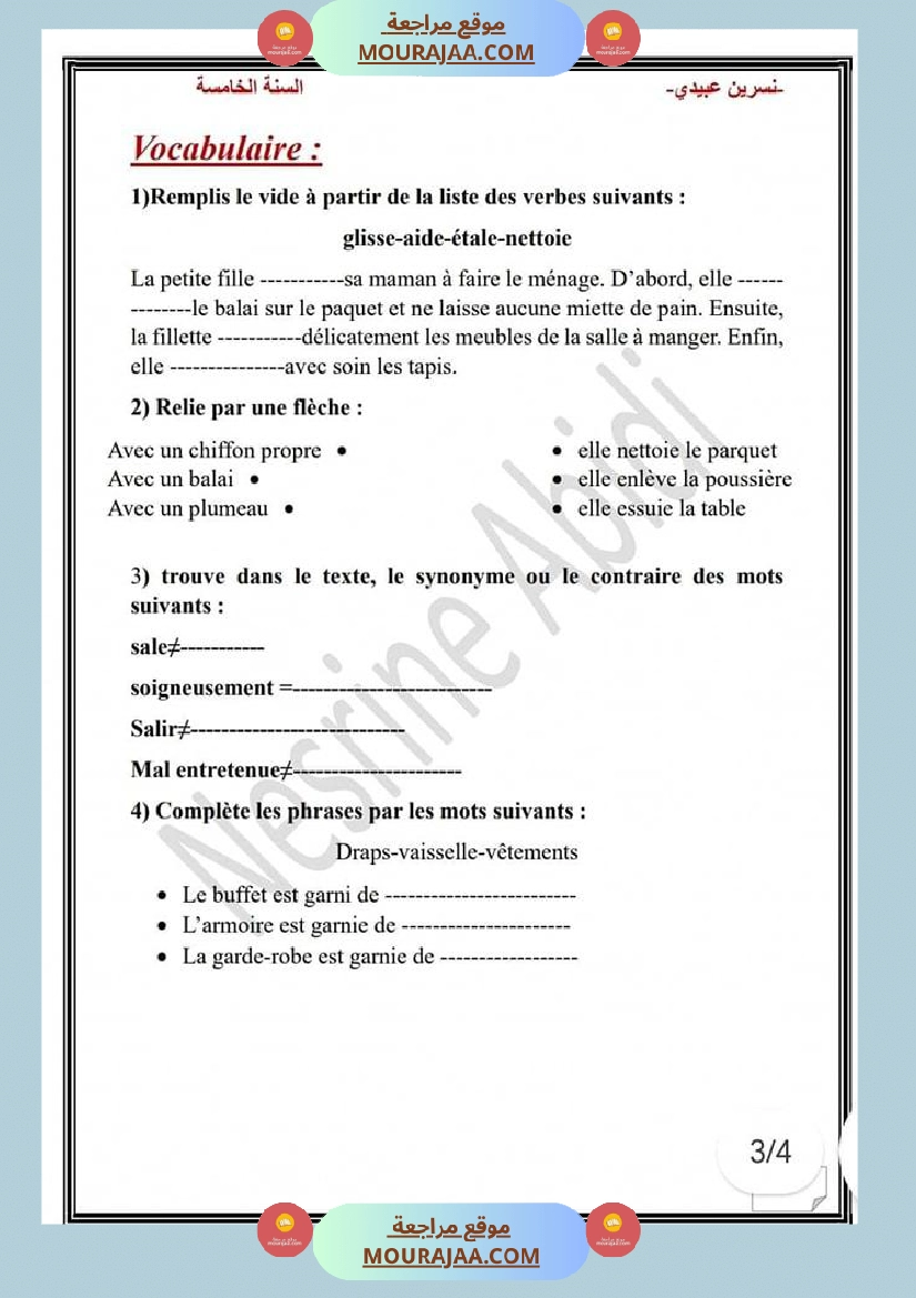 فرنسية سنة خامسة المحور الاول صفحة 3