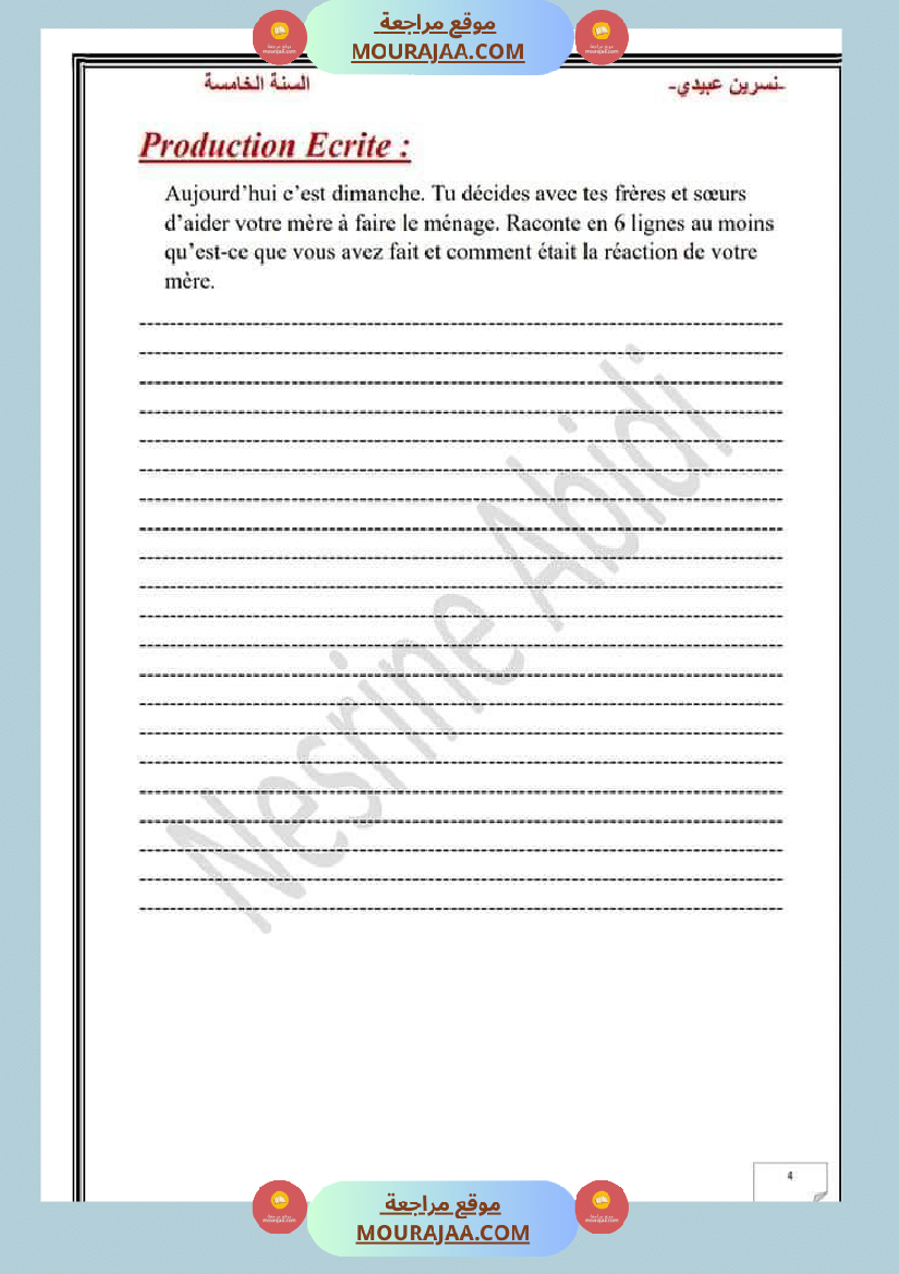 فرنسية سنة خامسة المحور الاول