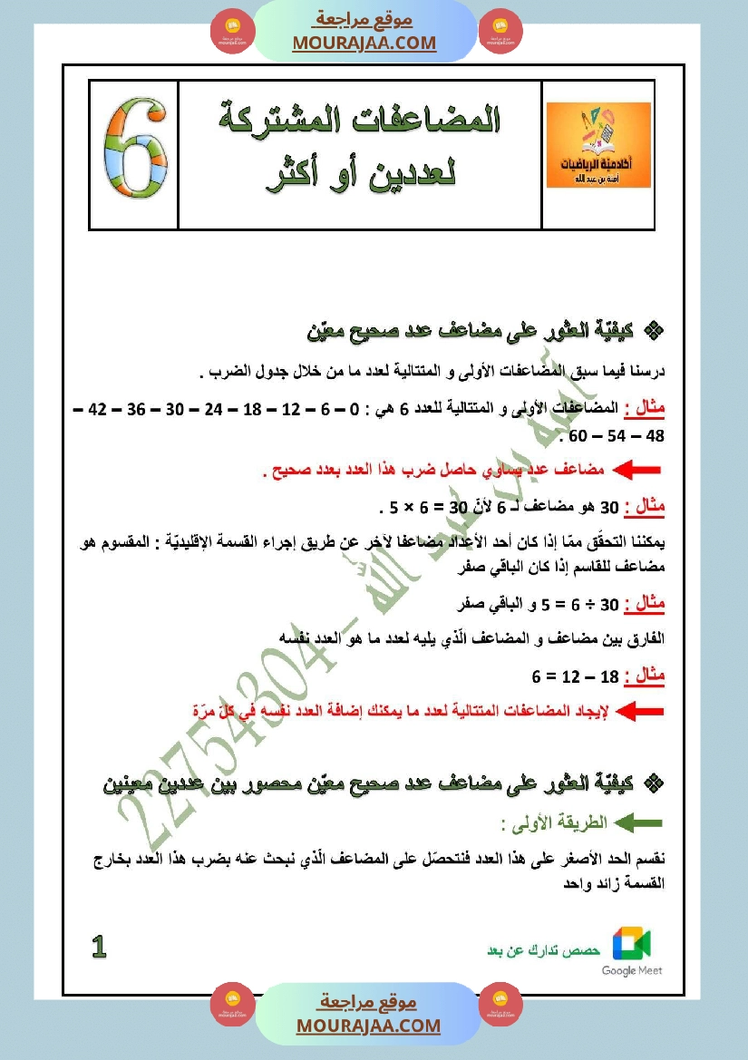 المضاعفات سنة سادسة