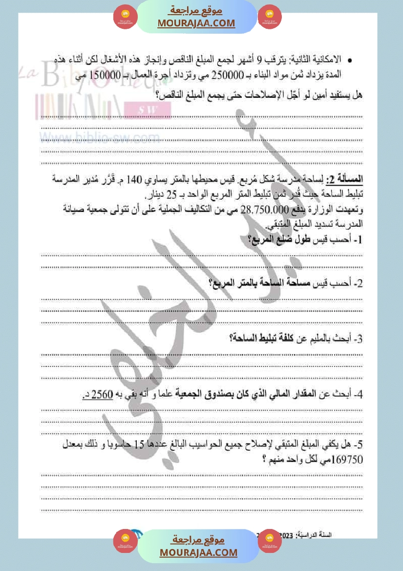 تمارين الدعم والتميز في مادة الرياضيات لتلاميذ السنة الخامسة من التعليم الأساسي الإصلاح صفحة 2