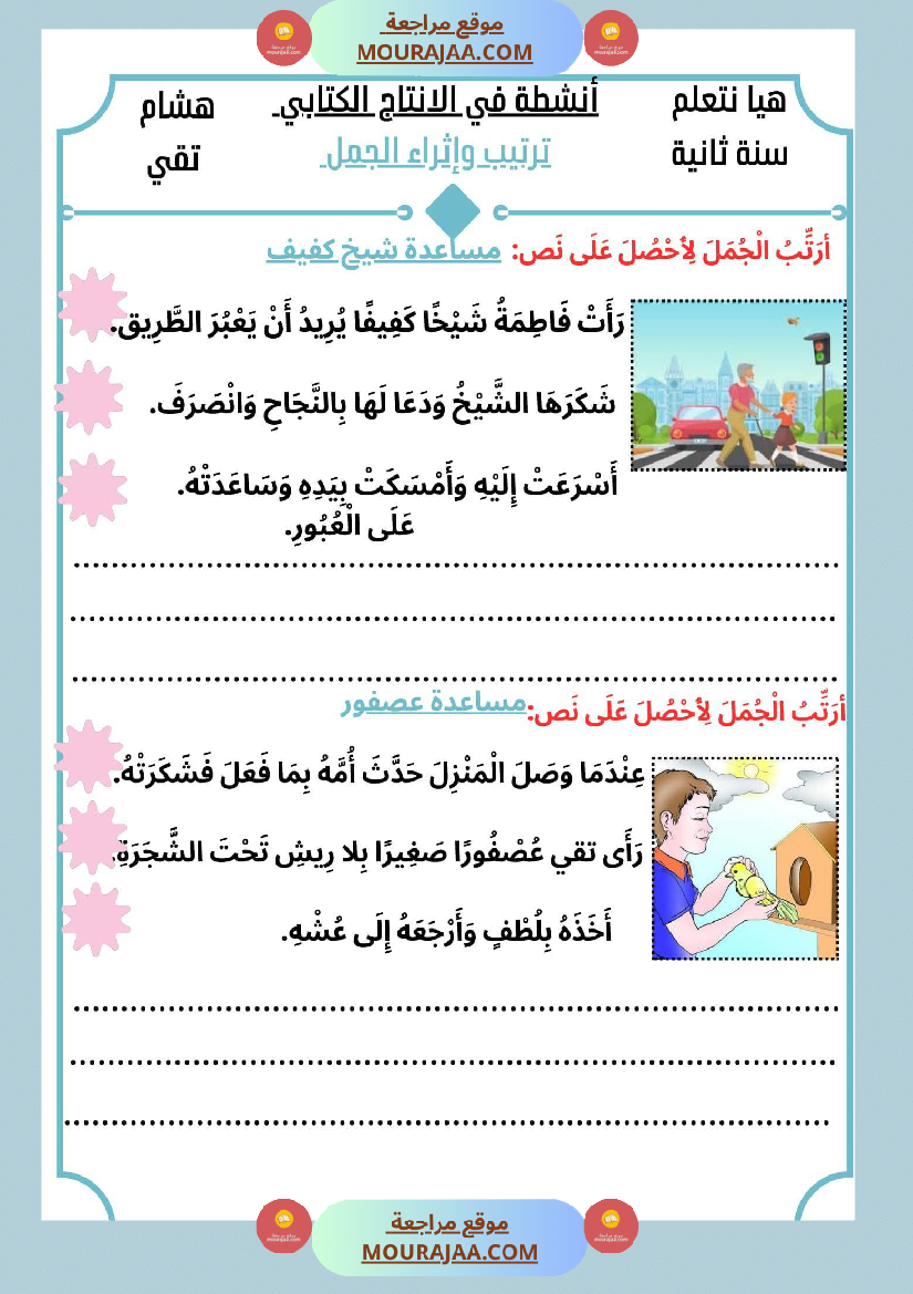 السنة الثانية كراس عدد 2 تشمل اختبارات الثلاثي الاول