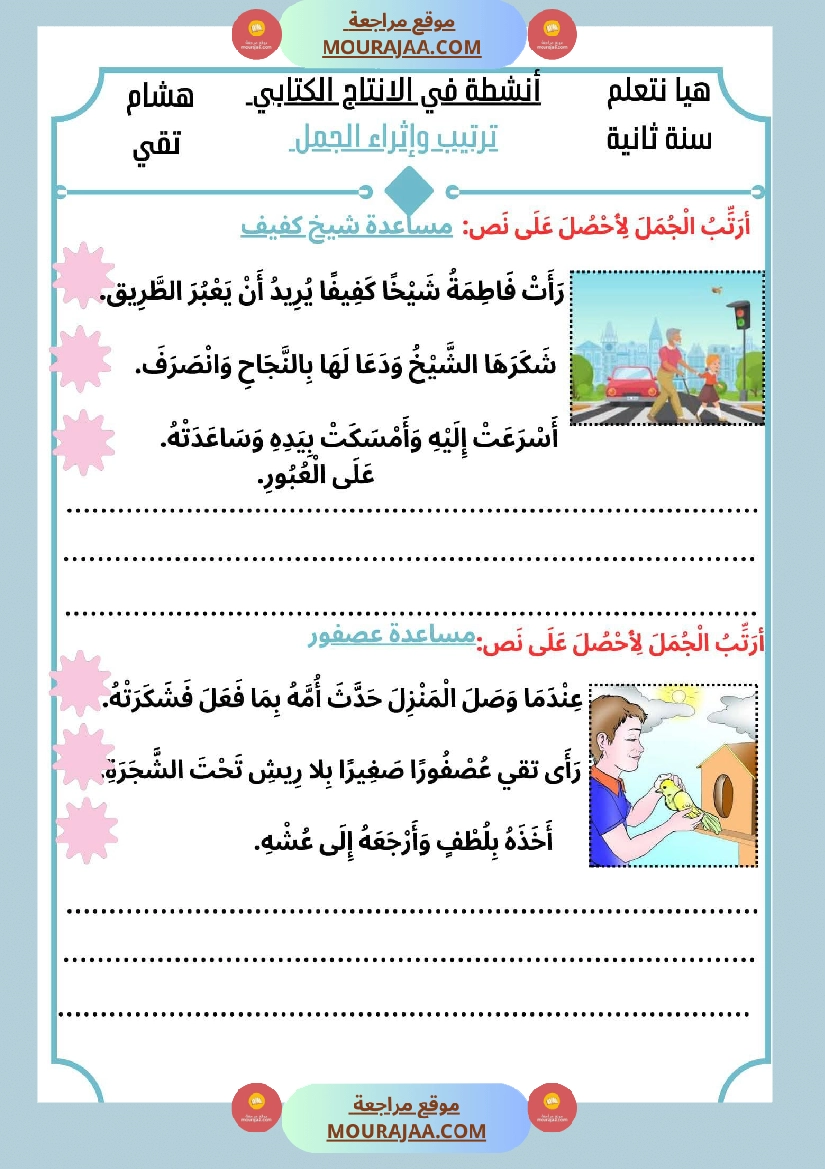 السنة الثانية كراس عدد 2 تشمل اختبارات الثلاثي الاول صفحة 2