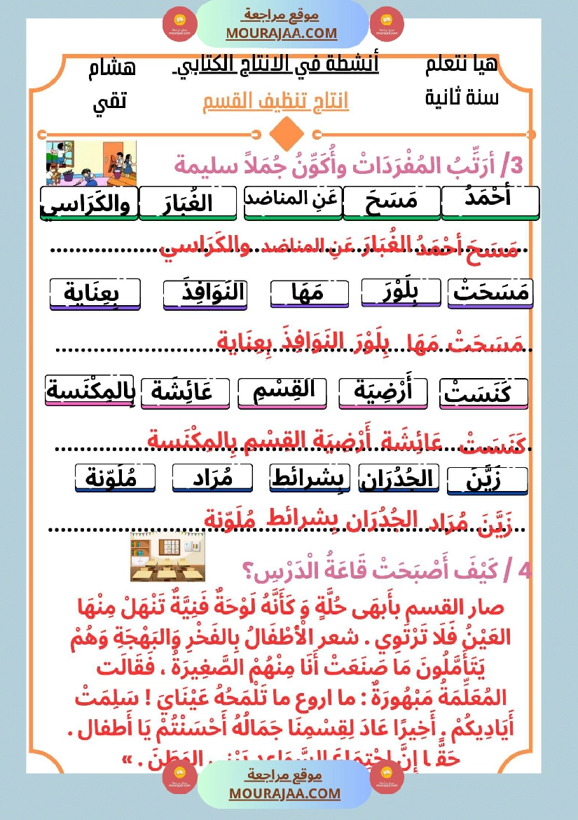 السنة الثانية كراس عدد 2 تشمل اختبارات الثلاثي الاول صفحة 11